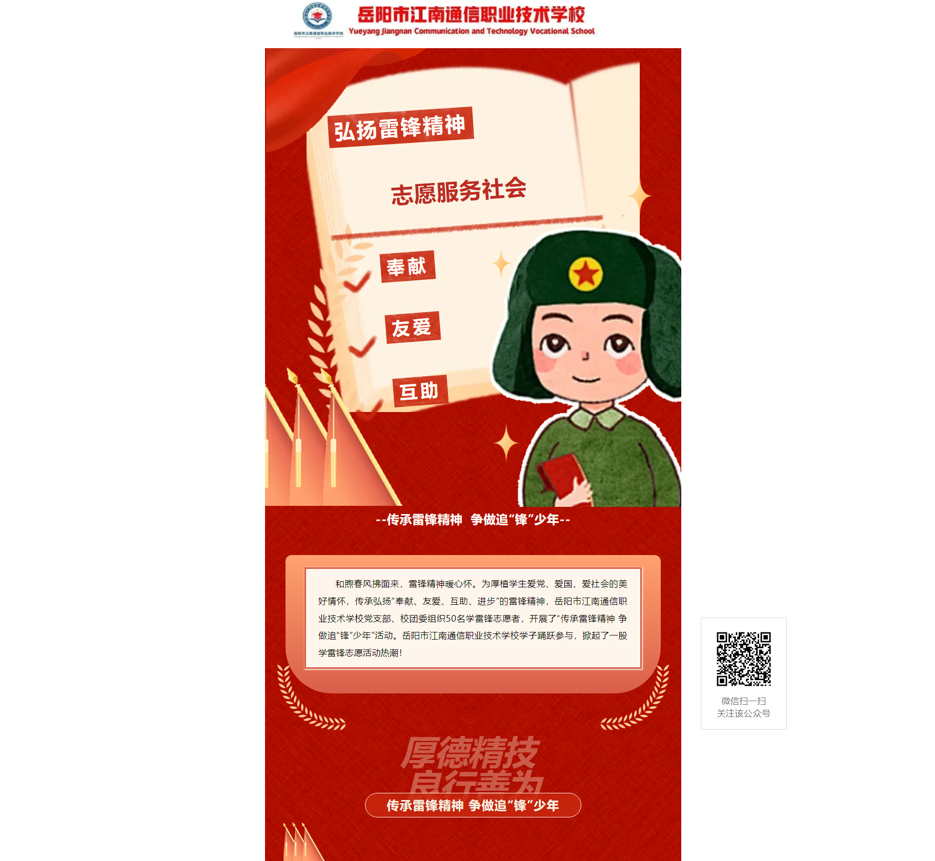 岳陽市江南通信職業(yè)技術(shù)學(xué)校有限公司,岳陽江南學(xué)校,岳陽江南通信學(xué)校,岳陽職業(yè)學(xué)校 岳陽市江南通信職業(yè)技術(shù)學(xué)校有限公司,岳陽江南學(xué)校,岳陽江南通信學(xué)校,岳陽職業(yè)學(xué)校