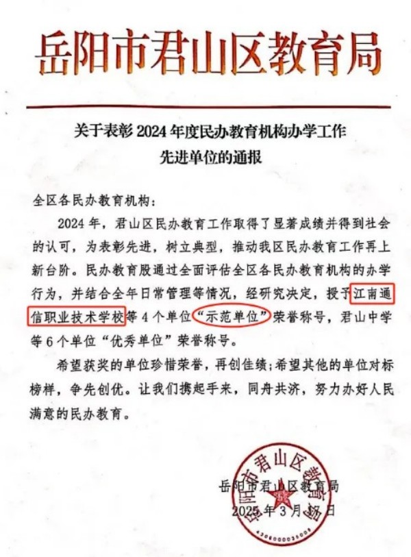 岳陽市江南通信職業(yè)技術(shù)學校有限公司,岳陽江南學校,岳陽江南通信學校,岳陽職業(yè)學校