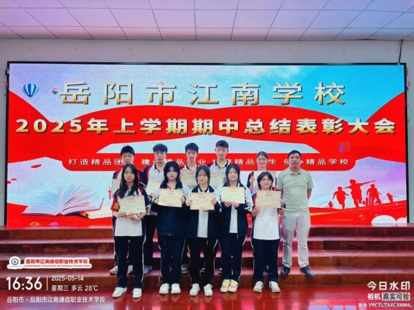 岳陽市江南通信職業(yè)技術學校有限公司,岳陽江南學校,岳陽江南通信學校,岳陽職業(yè)學校