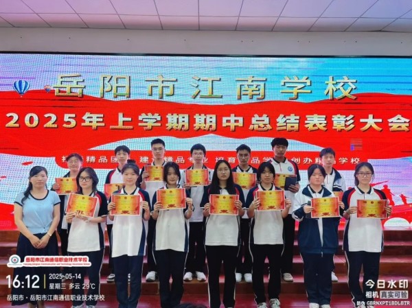 岳陽市江南通信職業(yè)技術學校有限公司,岳陽江南學校,岳陽江南通信學校,岳陽職業(yè)學校