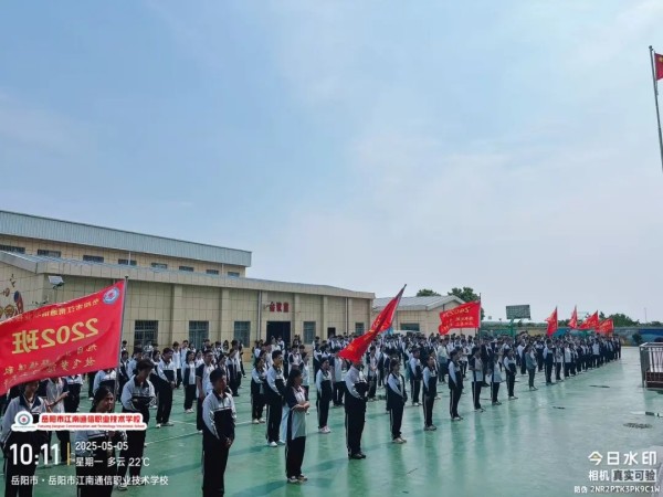 岳陽(yáng)市江南通信職業(yè)技術(shù)學(xué)校有限公司,岳陽(yáng)江南學(xué)校,岳陽(yáng)江南通信學(xué)校,岳陽(yáng)職業(yè)學(xué)校