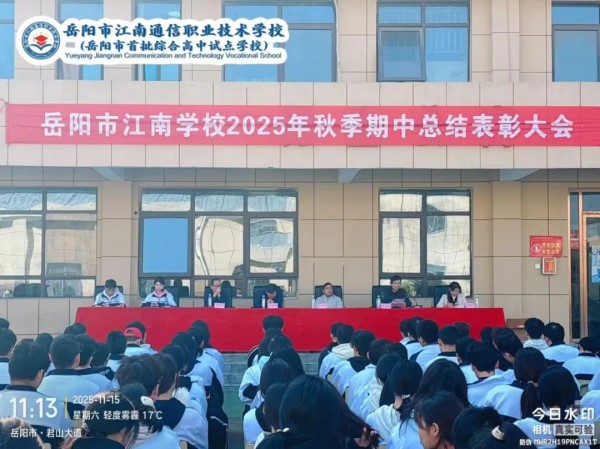 岳陽市江南通信職業(yè)技術(shù)學校有限公司,岳陽江南學校,岳陽江南通信學校,岳陽職業(yè)學校