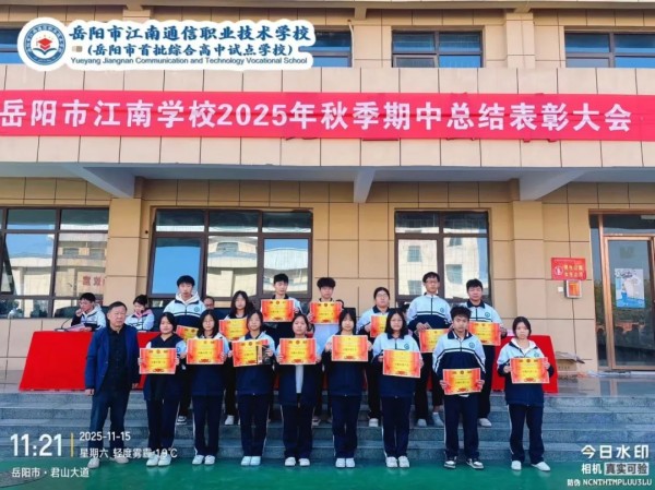 岳陽市江南通信職業(yè)技術(shù)學校有限公司,岳陽江南學校,岳陽江南通信學校,岳陽職業(yè)學校