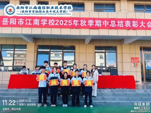 岳陽市江南通信職業(yè)技術(shù)學校有限公司,岳陽江南學校,岳陽江南通信學校,岳陽職業(yè)學校