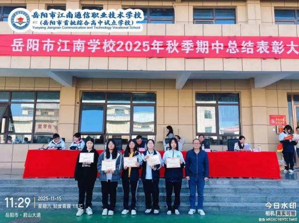 岳陽市江南通信職業(yè)技術(shù)學校有限公司,岳陽江南學校,岳陽江南通信學校,岳陽職業(yè)學校