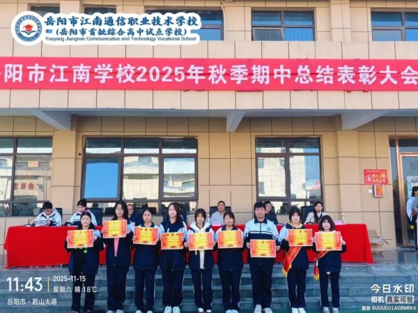 岳陽市江南通信職業(yè)技術(shù)學校有限公司,岳陽江南學校,岳陽江南通信學校,岳陽職業(yè)學校